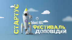 Фестиваль доповідей в коворкінг центрі Talent HUB