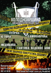 молодіжний військово-патріотичний наметовий табір «Холодноярщина»