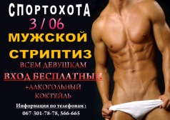 Стриптиз на Спортохоте