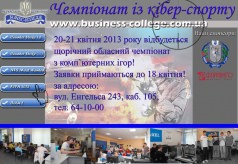 Обласний чемпіонат з комп`ютерних ігор