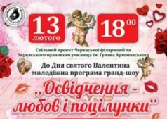 Освідчення – любов і поцілунки/ Признание - любовь и поцелуи