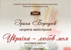 Выставка картин незрячей художницы-любителя Ирины Бородюк