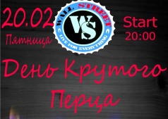 ДЕНЬ КРУТОГО ПЕРЦА в WАLL STREET!!!