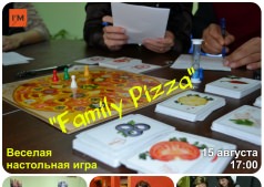 Игра-тренинг FAMILY PIZZA