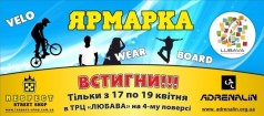 «Ярмарка спортивных товаров»