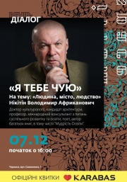 Вечір-діалог «Я тебе чую: Африканич»