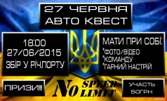 Авто квест от "No Speed Limit"