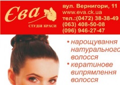Отримуй знижку 15% в студиї краси ЄВА