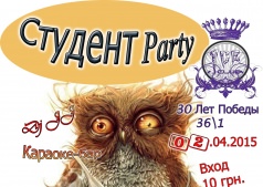 Студент Party