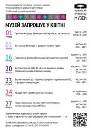 Мероприятия Черкасского Художественного музея