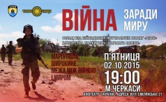 Фильм Война ради мира