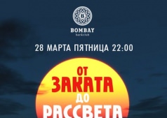 От заката до рассвета