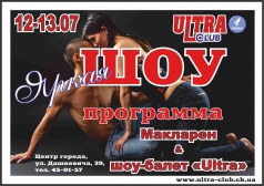 Стрип, шоу-программа. @ Ultra Club