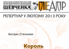 КОРОЛЬ-ДРОЗДОБОРОД