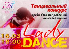 ТАНЦЕВАЛЬНЫЙ КОНКУРС 