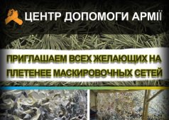 Плетение маскировочных сетей