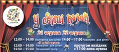 ТРЦ «Любава» приглашает малышей и взрослых окунуться в мир сказочных героев! 