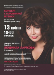 Концерт старинной музыки
