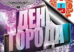 ДЕНЬ ГОРОДА ЧЕРКАССЫ
