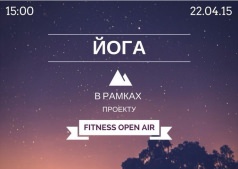 Йога от Fitness Оpen Аir