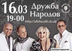 Группа "Фристайл" в г. Черкассы