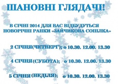 Новорічні ранки "Зайчикова сопілка"