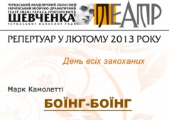 Боїнг-Боїнг