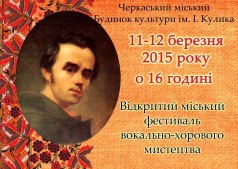 "Вірші Тараса в піснях зазвучать"