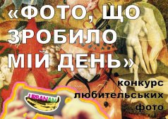 Конкурс "Фото, которое сделало мой день" в "Urbanan"