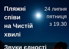 Звуки единства