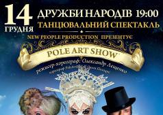 PoleArtShow"ЗА 80 ДНЕЙ ДО КОНЦА СВЕТА" 