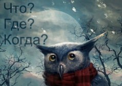 "Что? Где? Когда? - Черкассы"