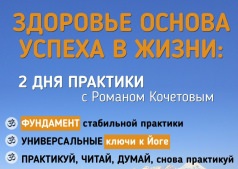Ключи к йоге/Кочетов Роман