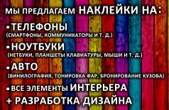 Наклейки для Всех_)
