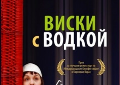 Фильм Виски с водкой 