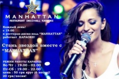КАРАОКЕ в RESTAURANT DISCO-HALL "MANHATTAN"