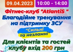 Благодійне тренування на підтримку ЗСУ