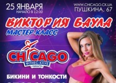 Семинар "Бикини и тонкости здорового образа жизни"