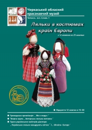 Українські ляльки мандрують світом
