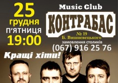 Группа "Мотор'ролла" в Music Club "Контрабас"