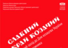 «Славний край козачий!»