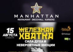 Чемпионат по Армрестлингу кубок Манхеттена "Железная Хватка"!!!!