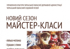 Новый сезон мастер-классов