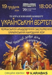 Український вертеп
