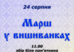 Марш у вишиванках