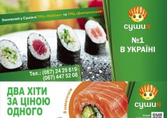 Супер акция от "СушиЯ"