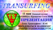 ПРЕЗЕНТАЦИЯ: Трансерфинг Реальности. (БЕСПЛАТНАЯ)