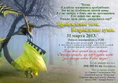 Пробуждение тела. Возрождение души.