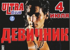   4 Июля - ДЕВИЧНИК!!!