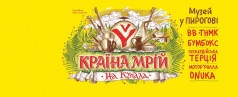 Автобус с твоего города направляется до "Країни мрій"